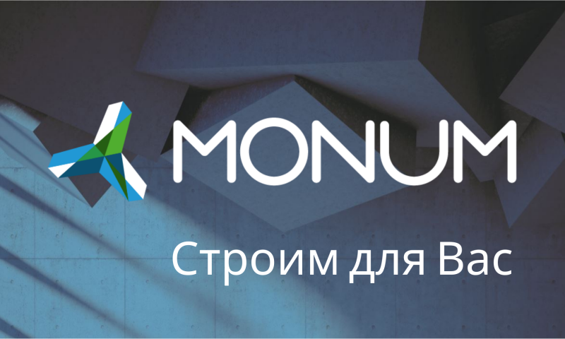 MONUM заключает договор на реконструкцию и модернизацию подстанции «Виляка»